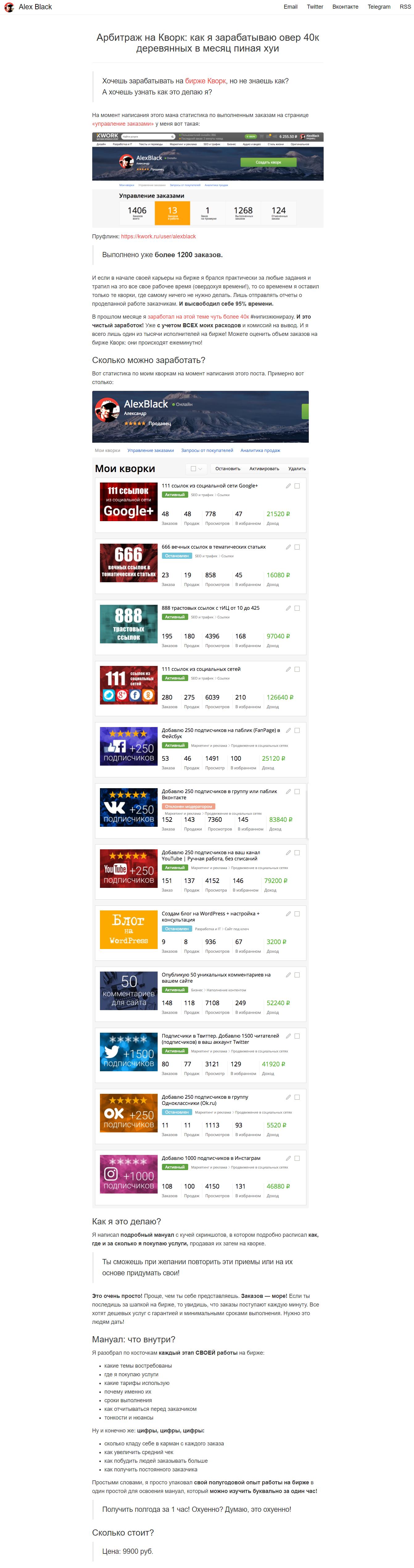 Как я зарабатываю на КВОРК 40 000  рублей в месяц _0.jpg